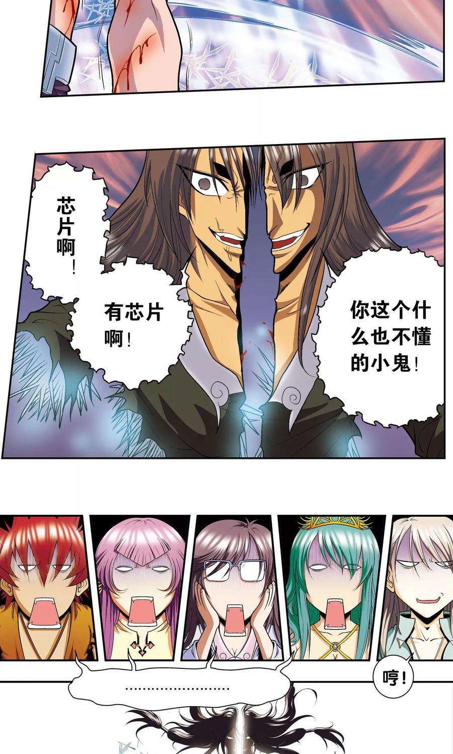 星海镖师69话 击碎