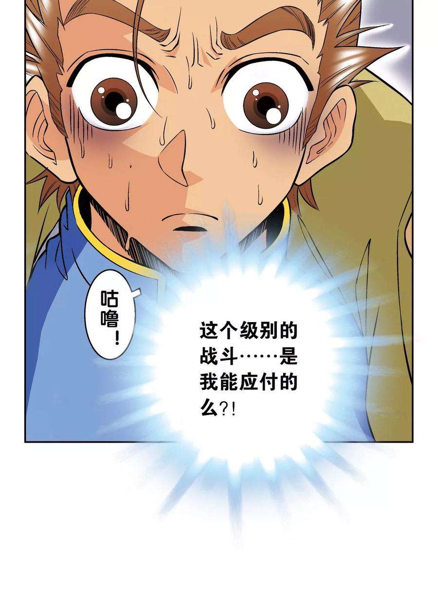 星海镖师69话 击碎