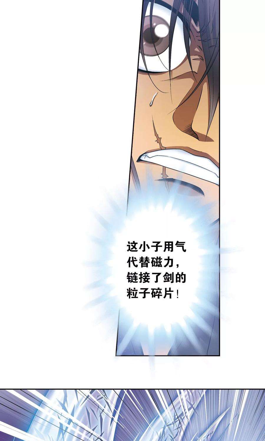 星海镖师69话 击碎