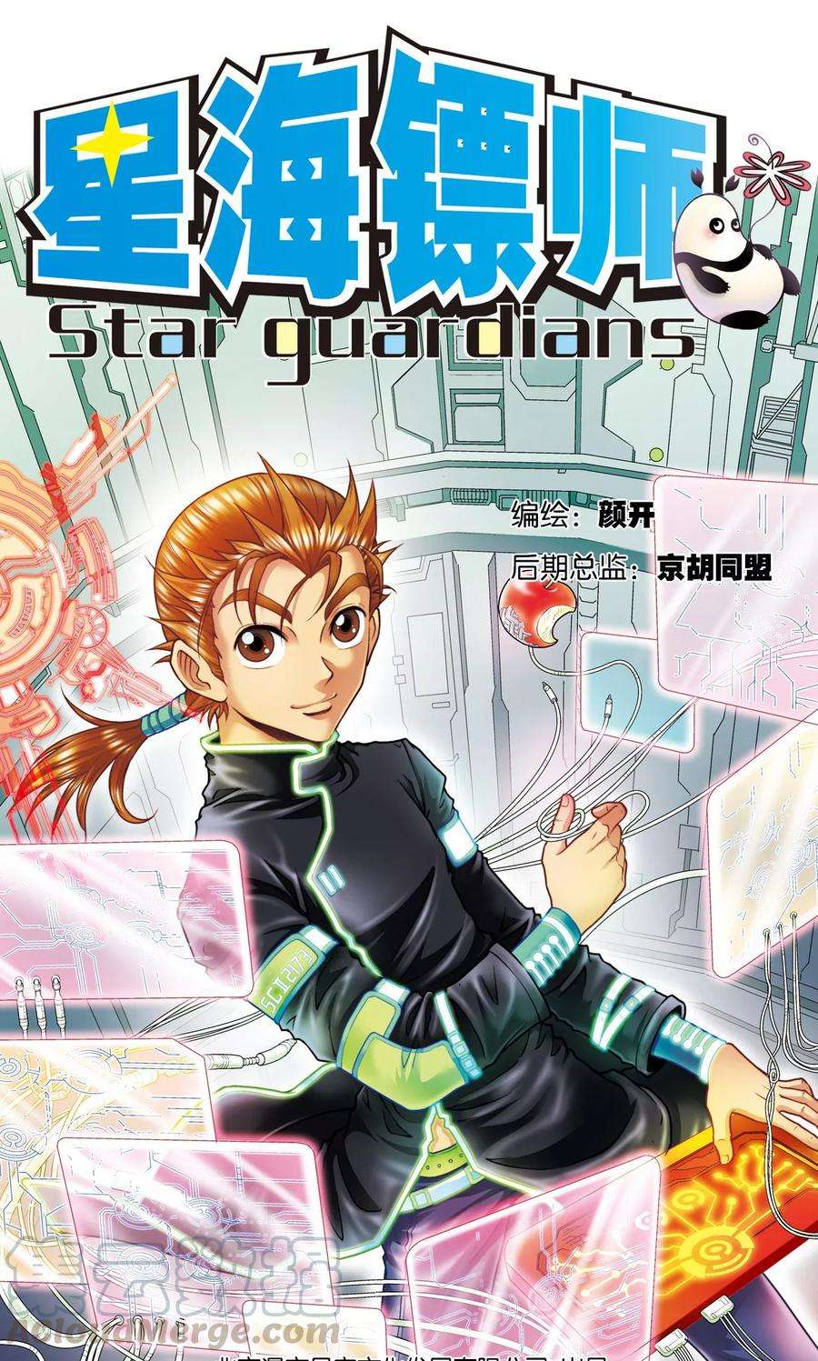 星海镖师71话 一分钟内的变化