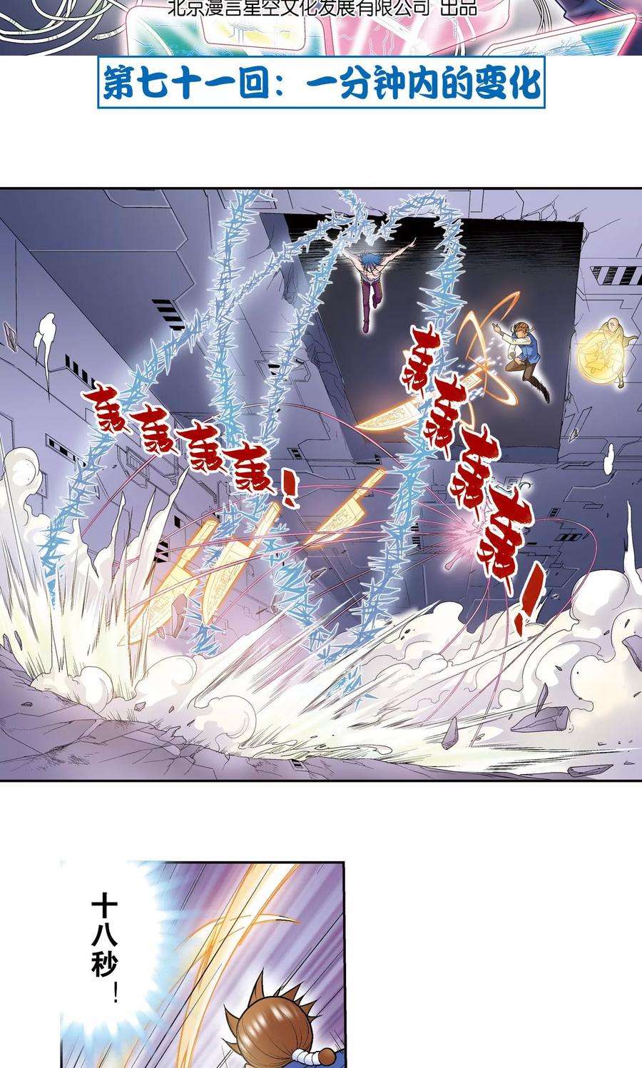 星海镖师71话 一分钟内的变化