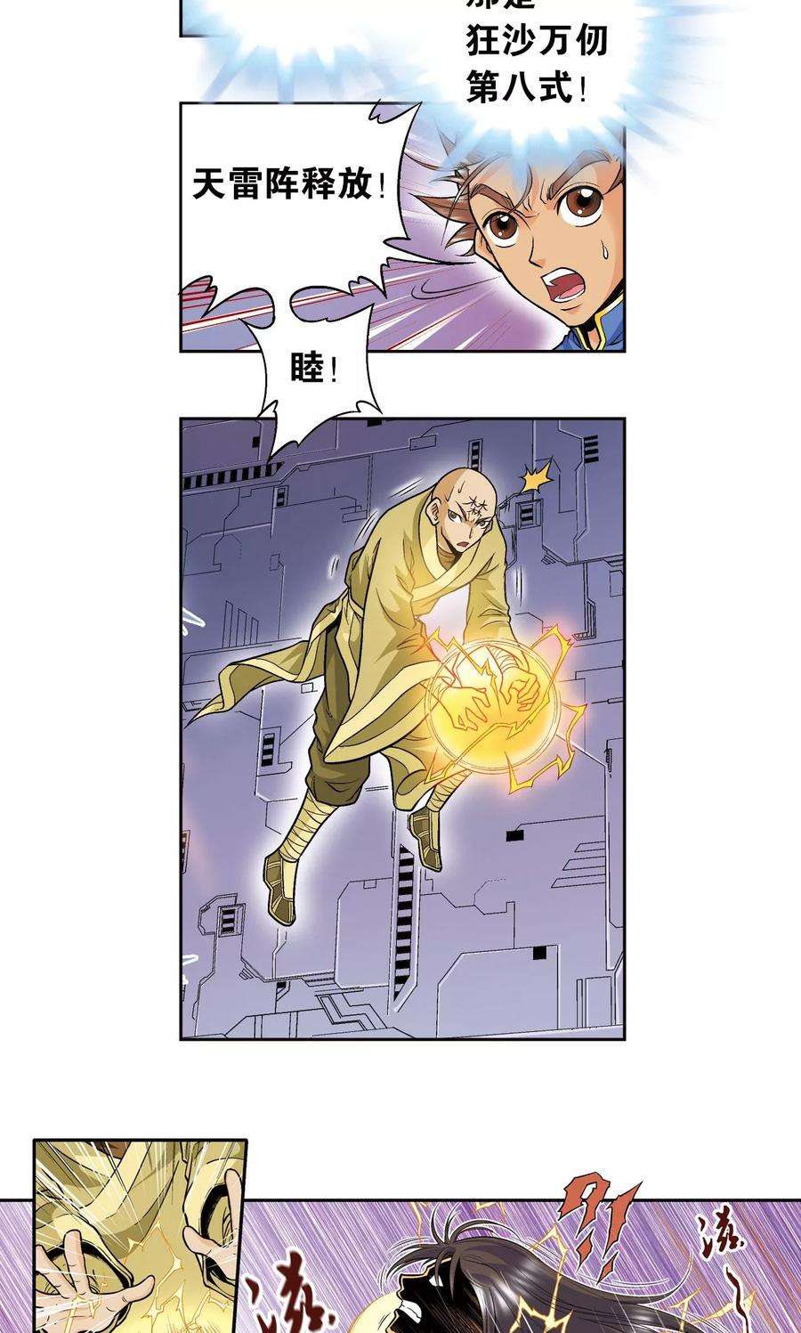 星海镖师71话 一分钟内的变化