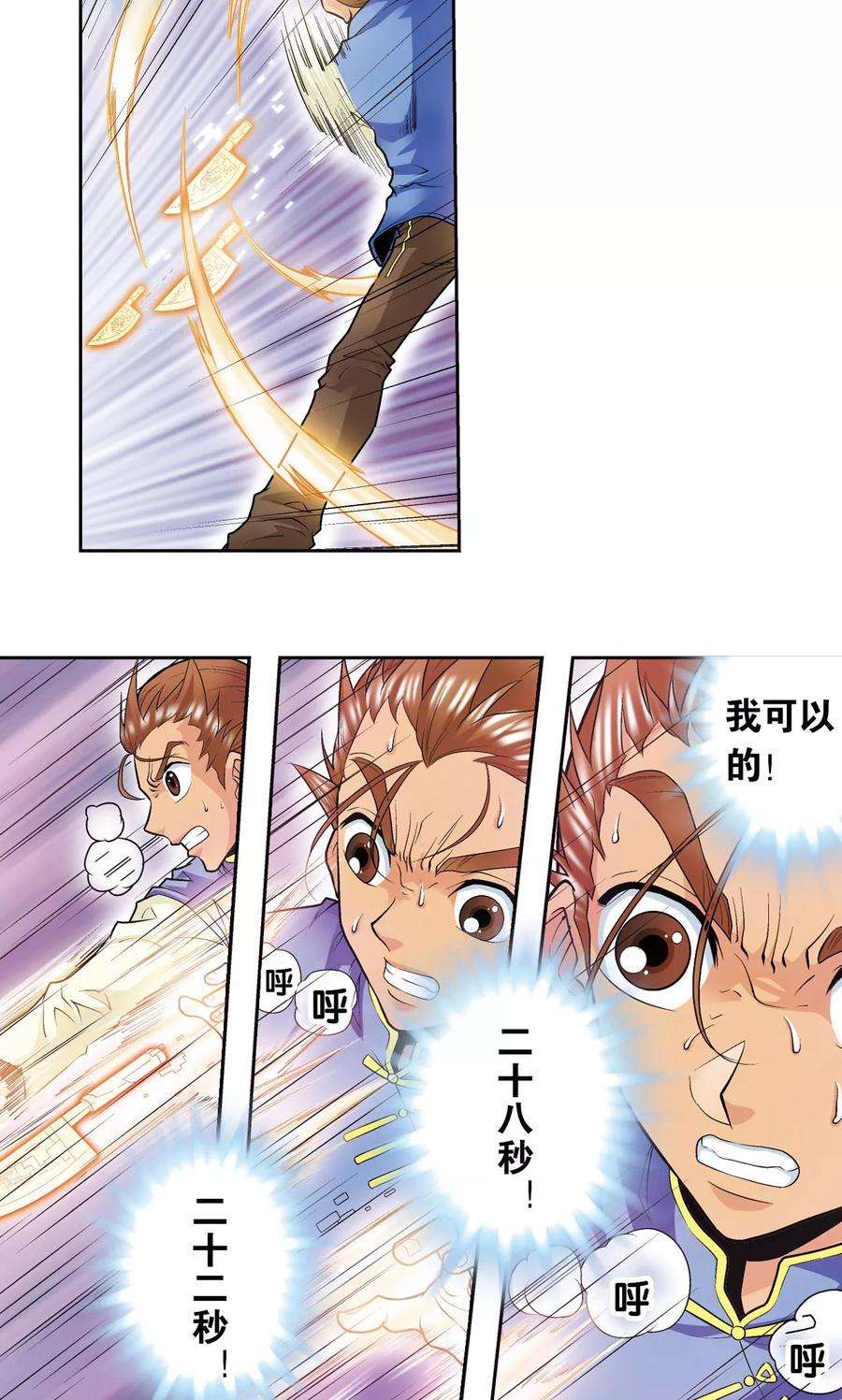 星海镖师71话 一分钟内的变化