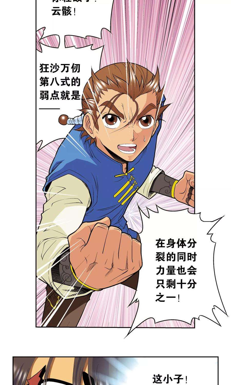 星海镖师71话 一分钟内的变化