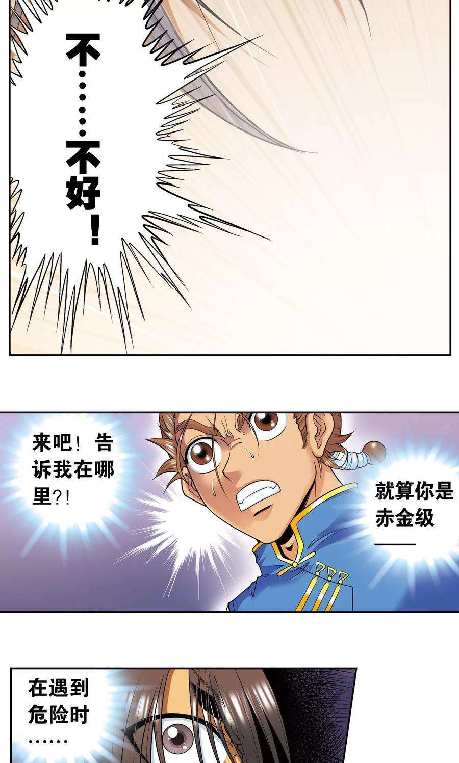 星海镖师71话 一分钟内的变化