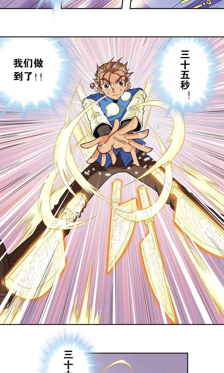 星海镖师71话 一分钟内的变化