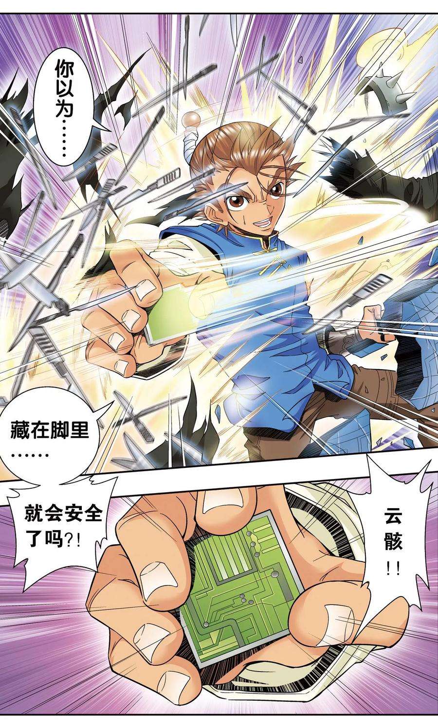 星海镖师71话 一分钟内的变化