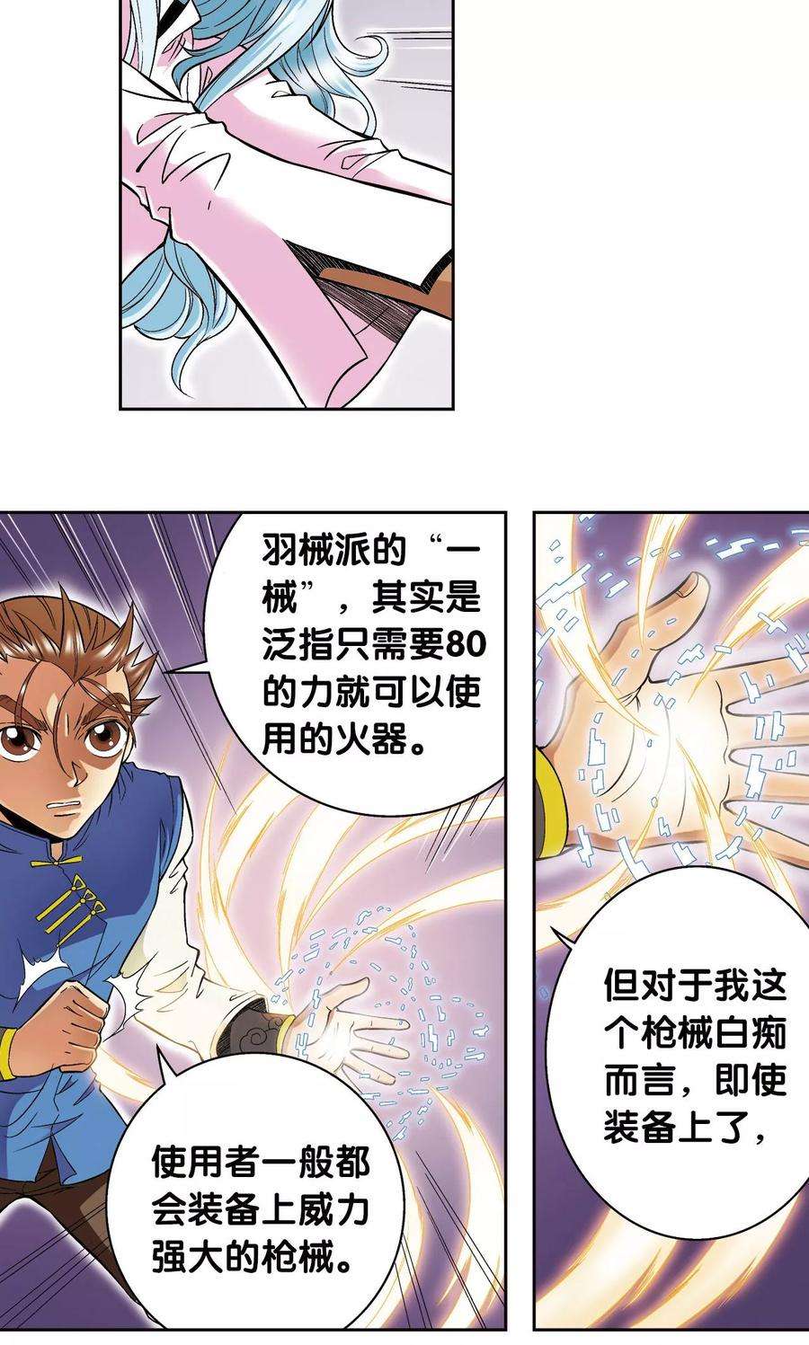 星海镖师71话 一分钟内的变化