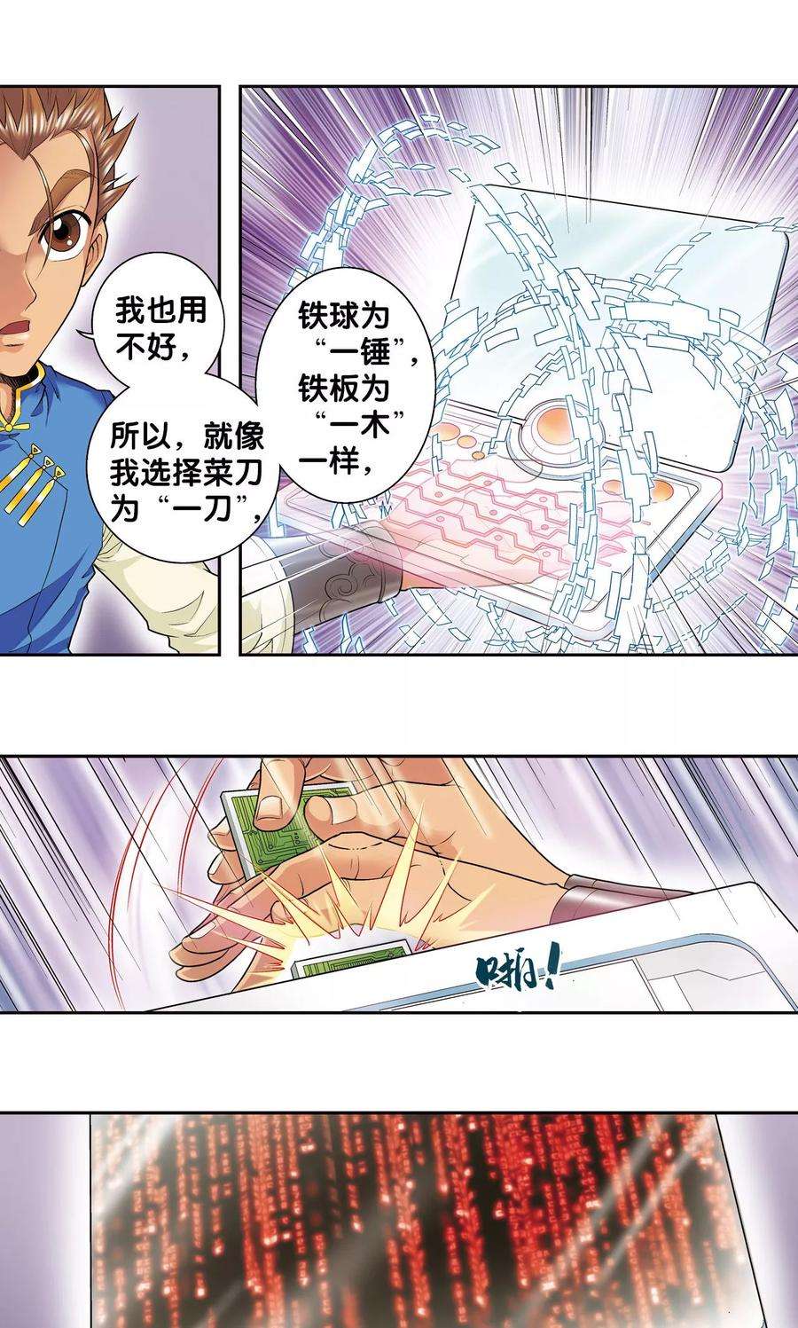 星海镖师71话 一分钟内的变化