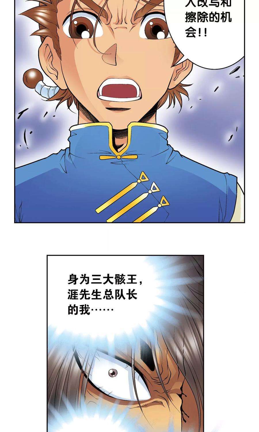 星海镖师71话 一分钟内的变化