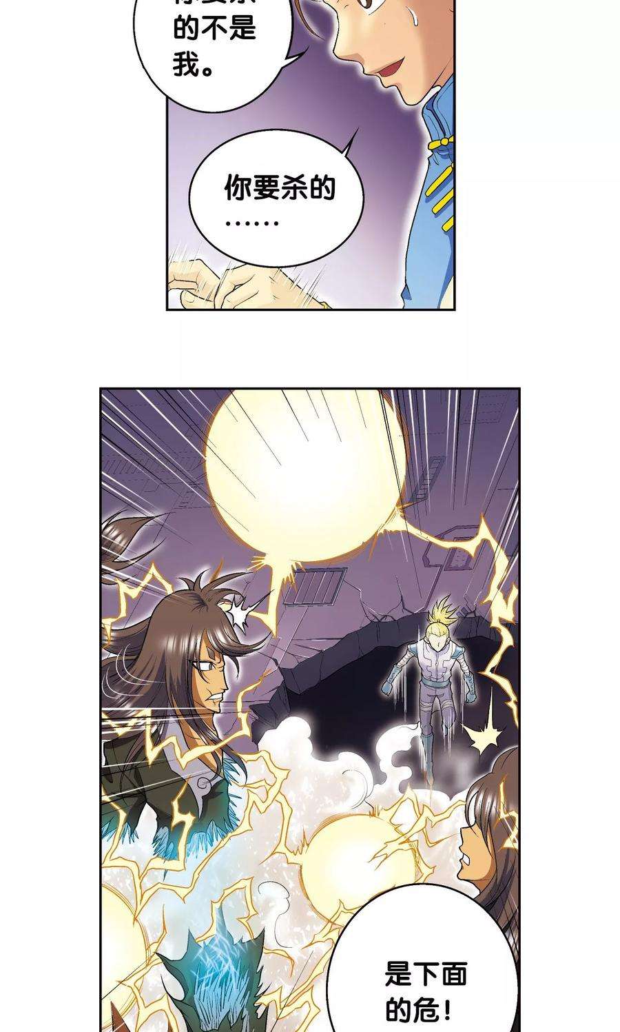 星海镖师71话 一分钟内的变化