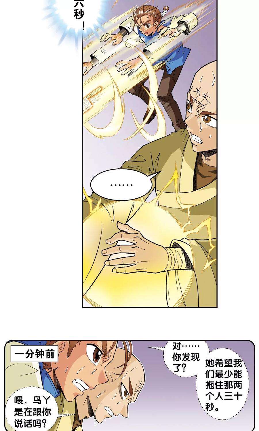 星海镖师71话 一分钟内的变化