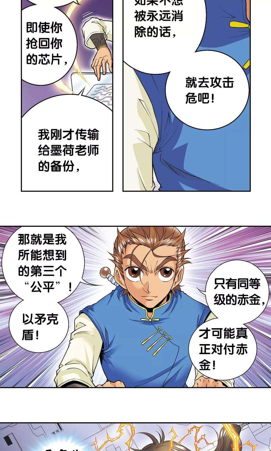 星海镖师71话 一分钟内的变化