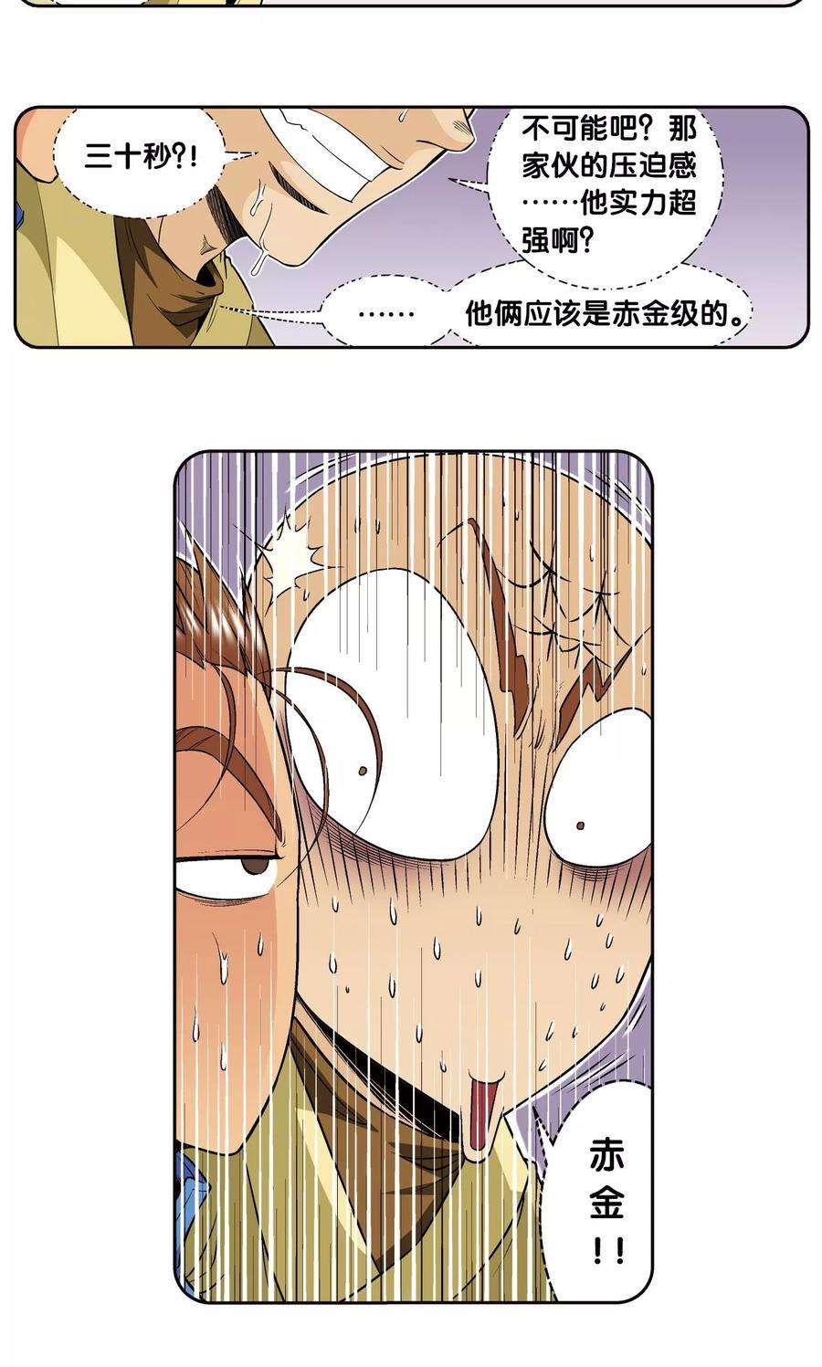 星海镖师71话 一分钟内的变化