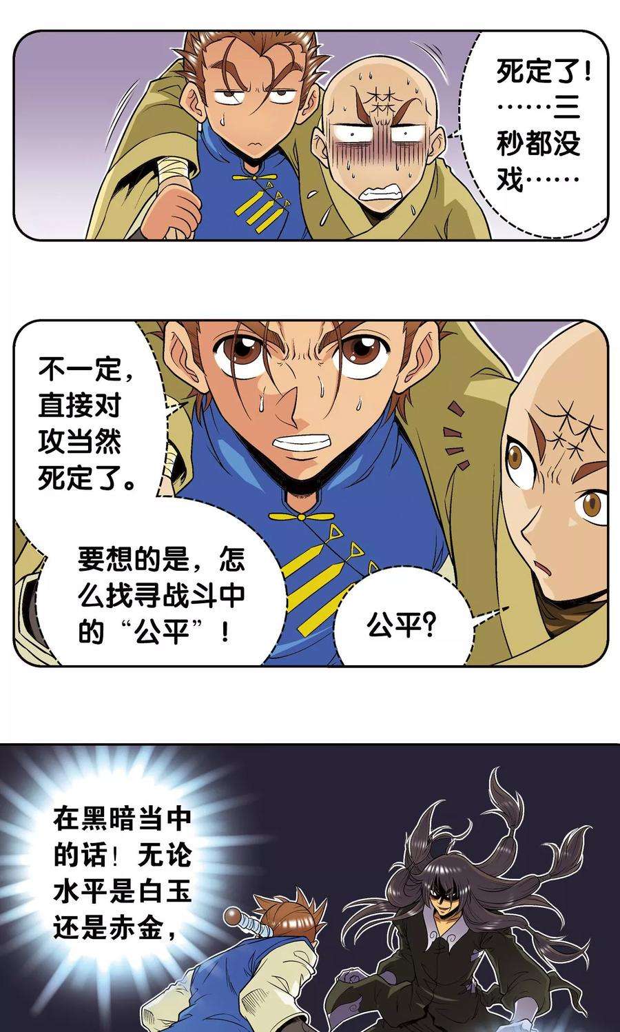 星海镖师71话 一分钟内的变化