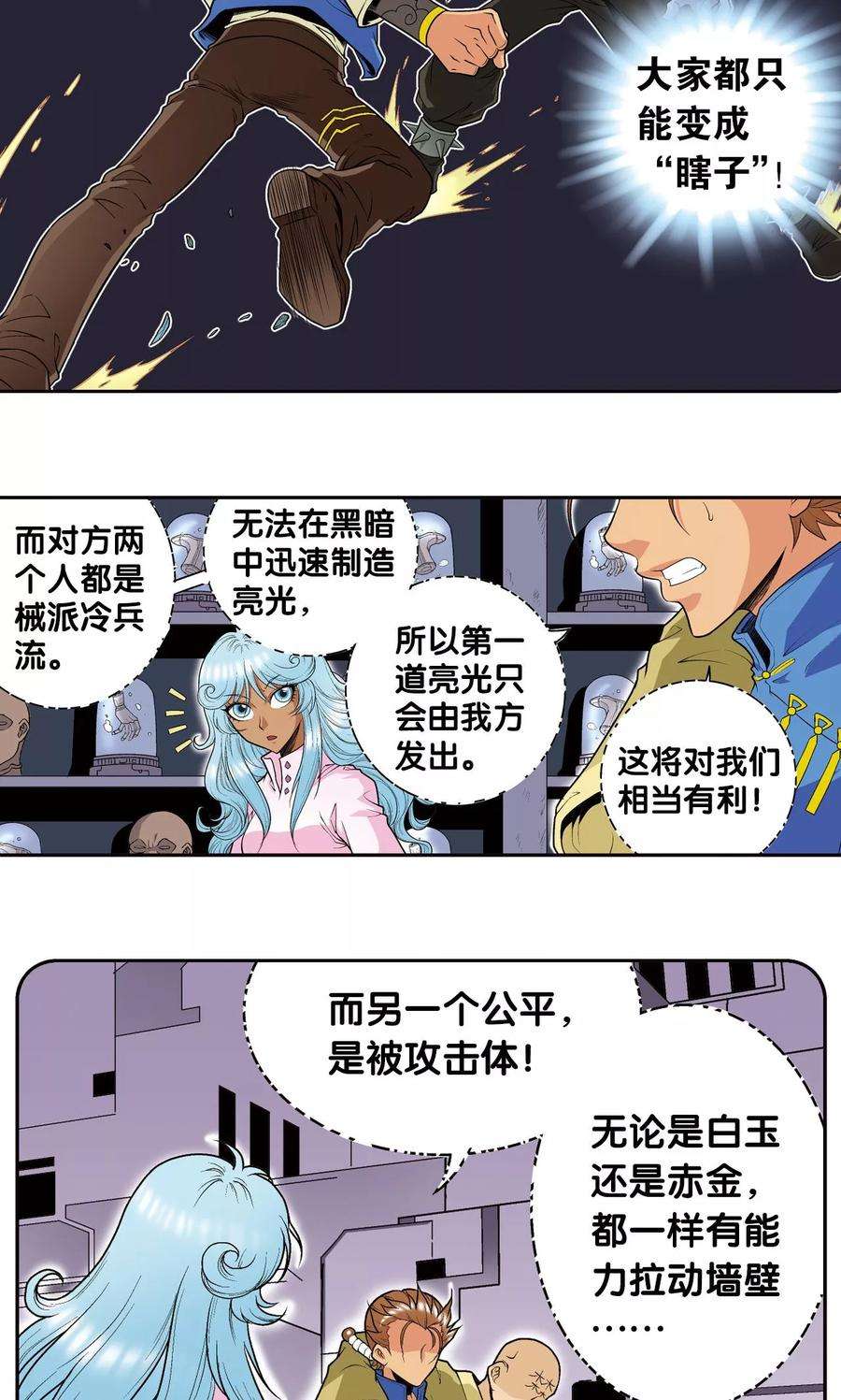 星海镖师71话 一分钟内的变化