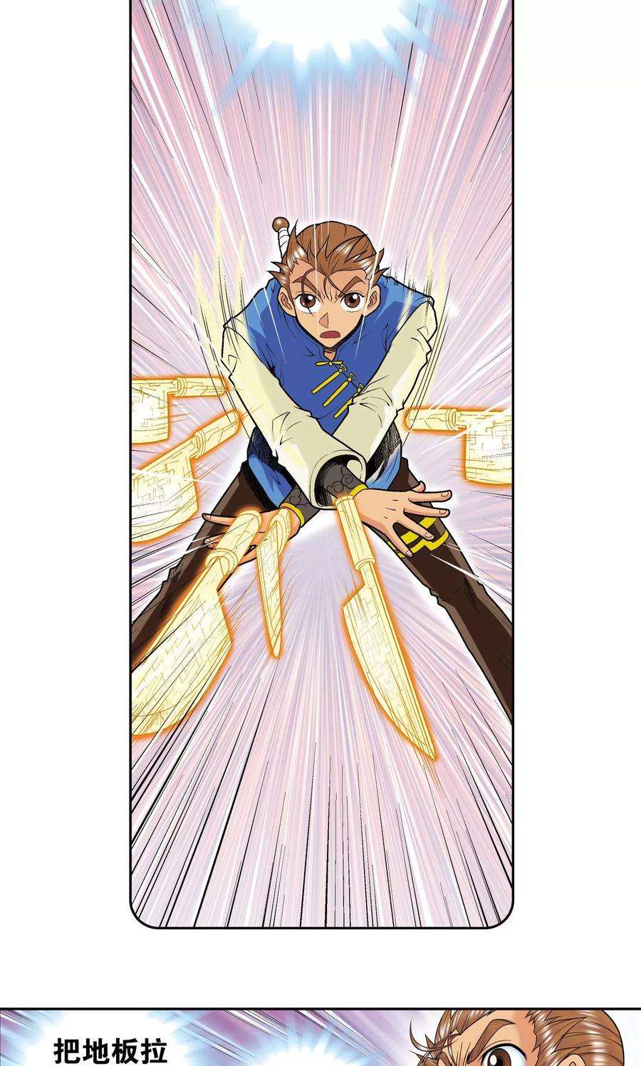 星海镖师71话 一分钟内的变化