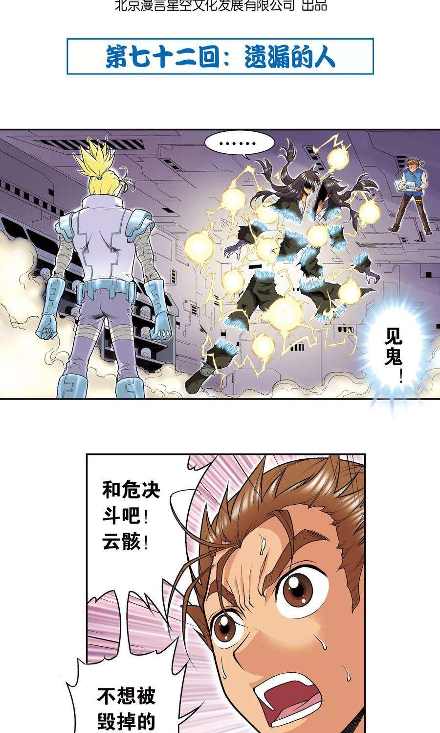 星海镖师72话 遗漏的人