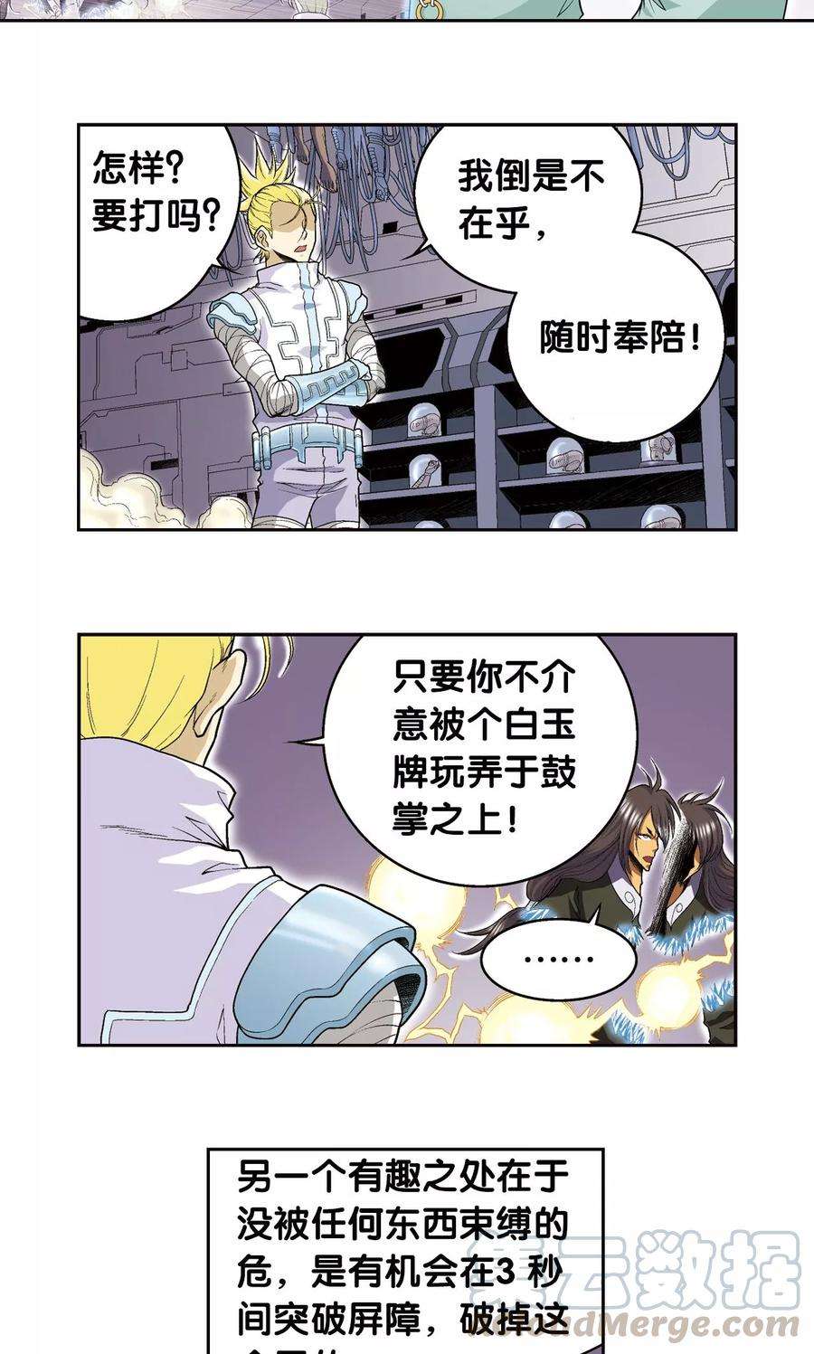星海镖师72话 遗漏的人