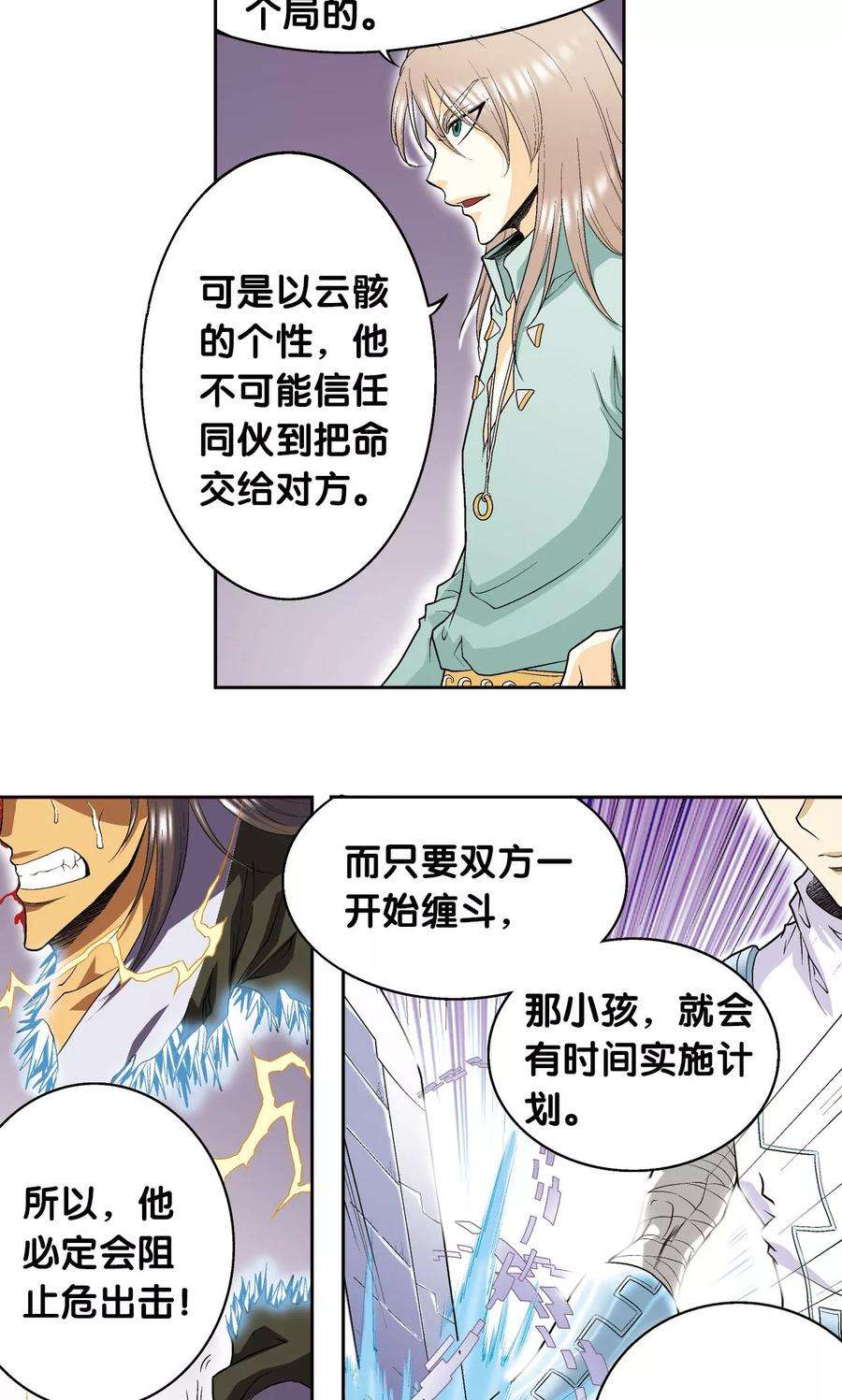 星海镖师72话 遗漏的人