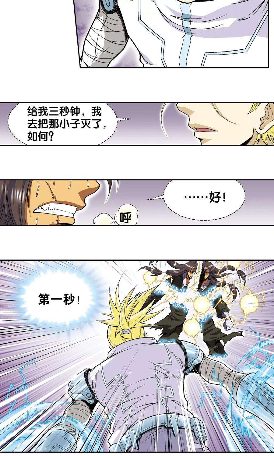 星海镖师72话 遗漏的人