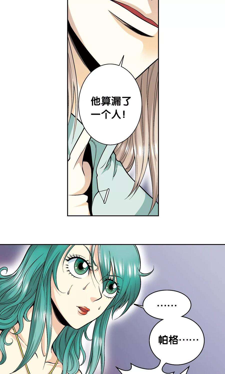 星海镖师72话 遗漏的人