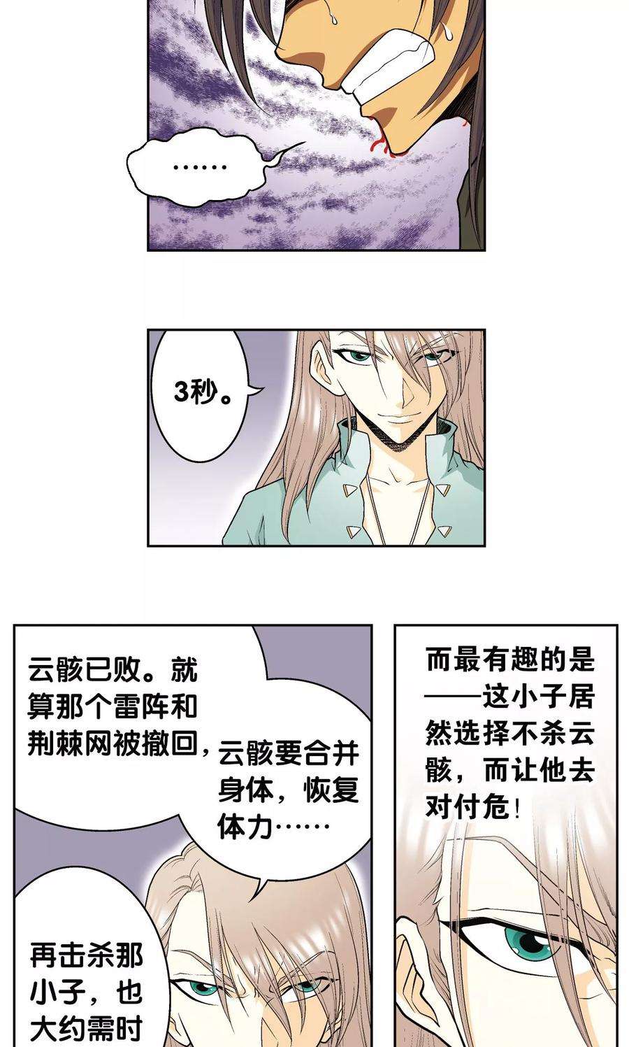 星海镖师72话 遗漏的人