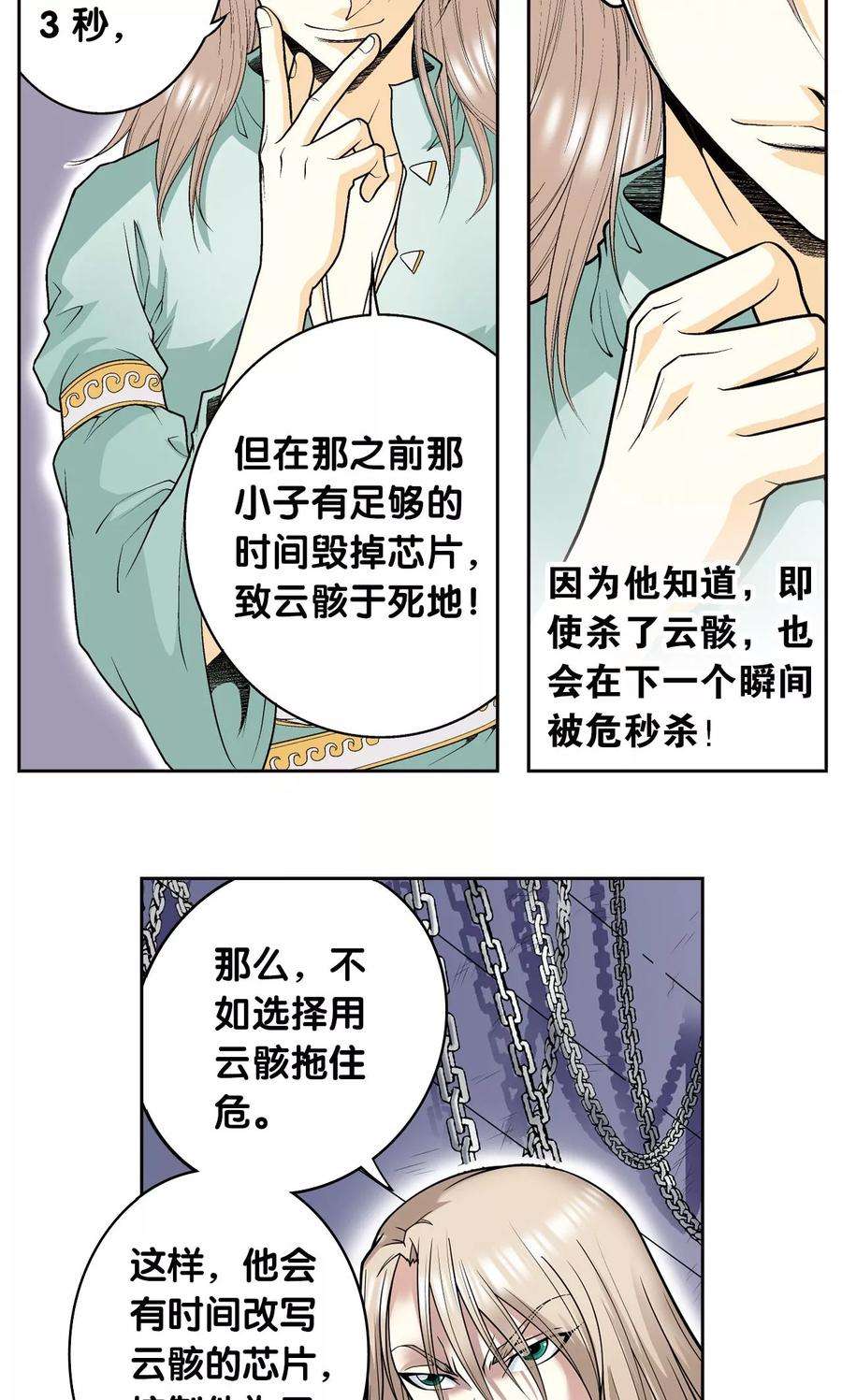 星海镖师72话 遗漏的人