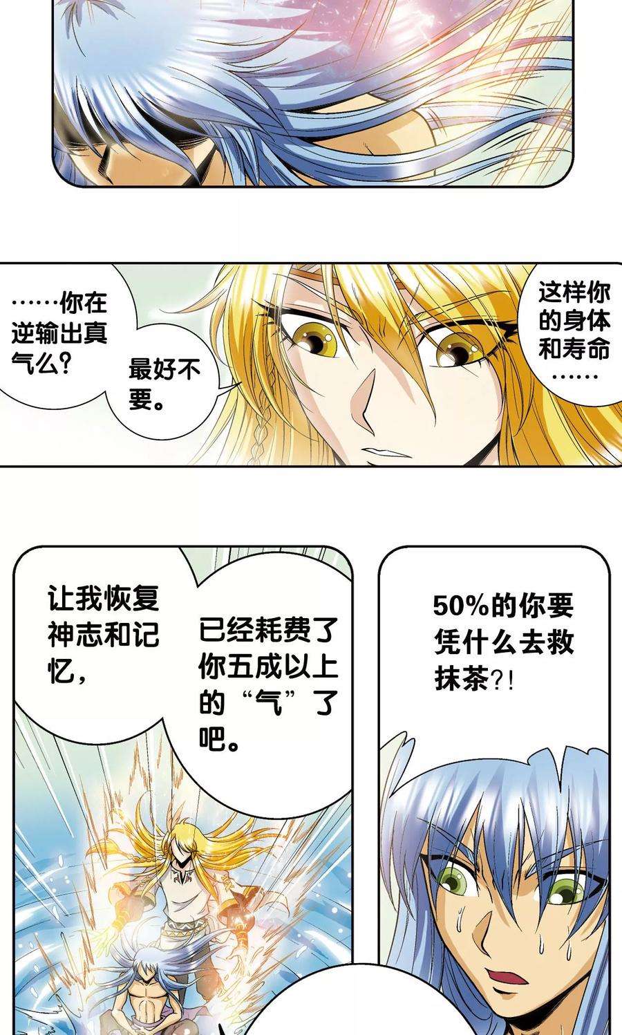 星海镖师75话 压力