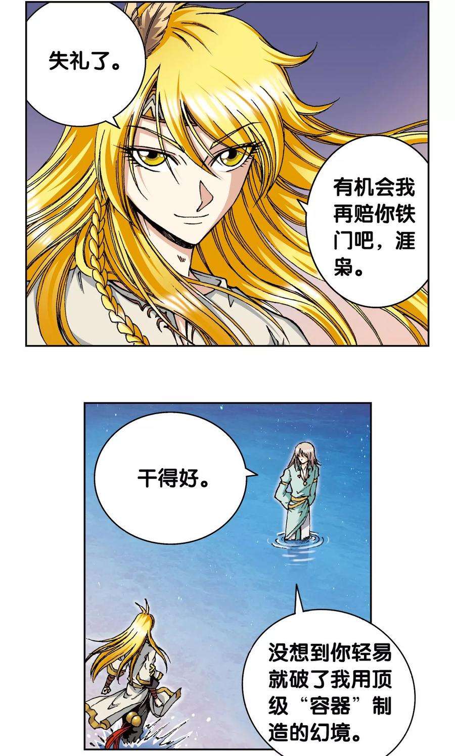 星海镖师75话 压力