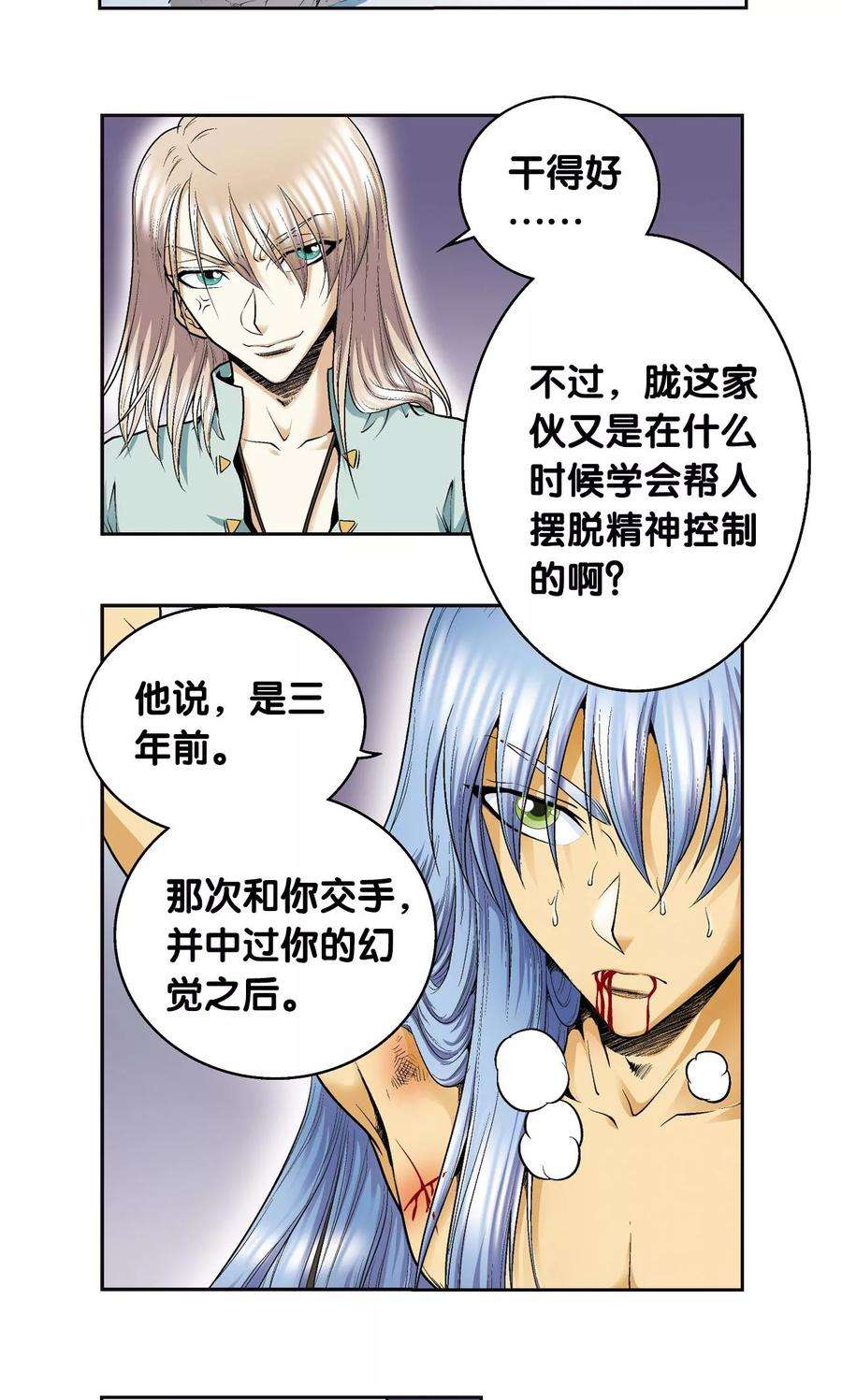 星海镖师75话 压力