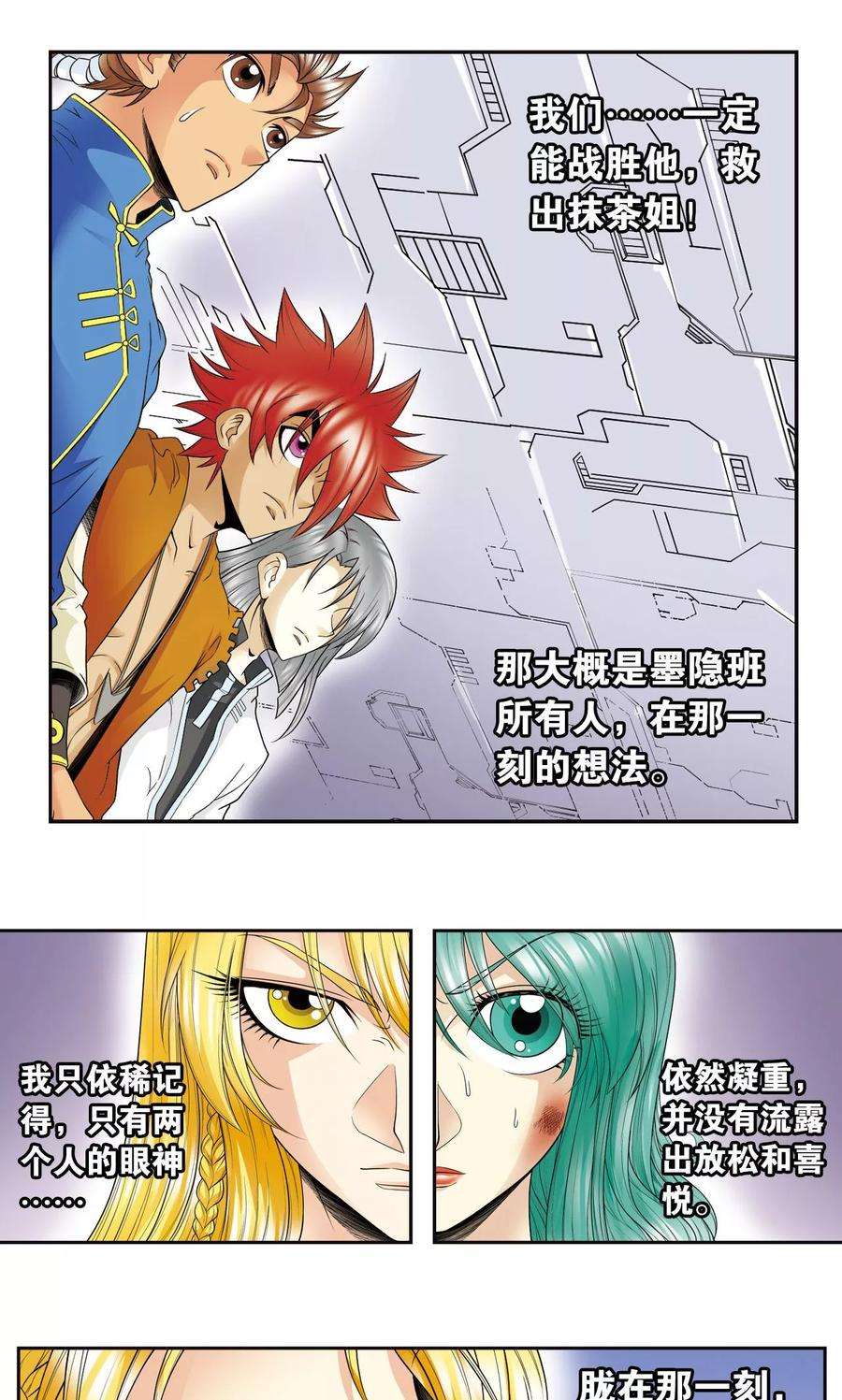 星海镖师75话 压力