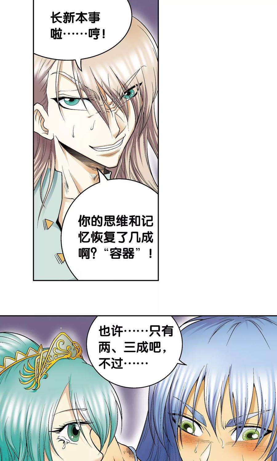 星海镖师75话 压力