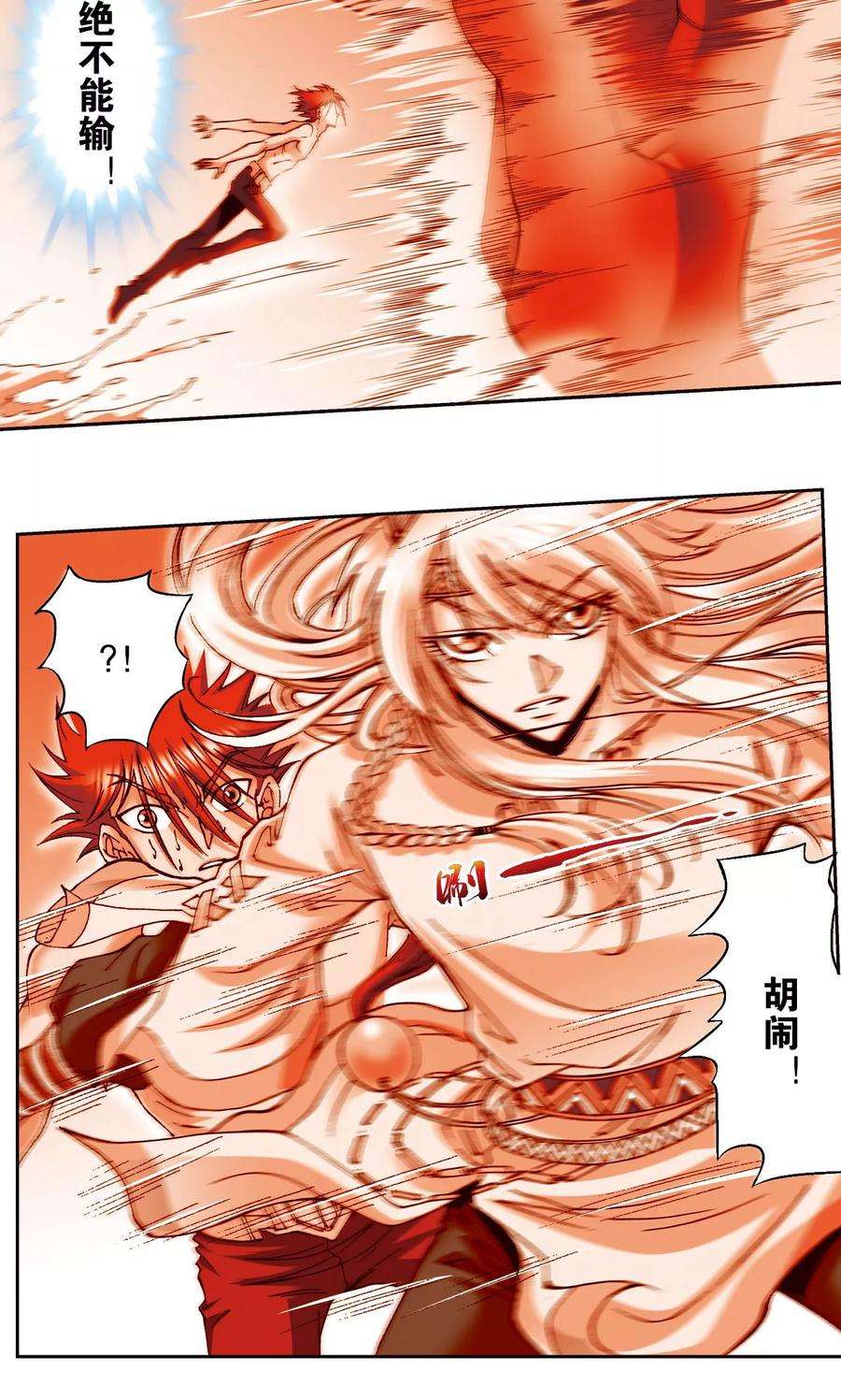 星海镖师75话 压力