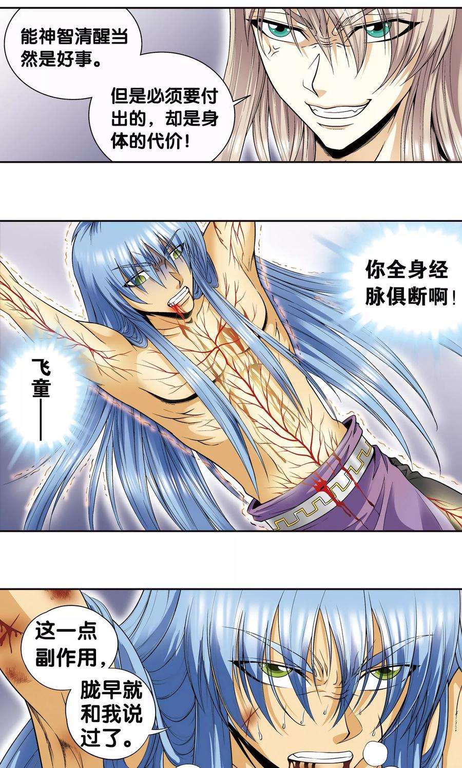 星海镖师75话 压力