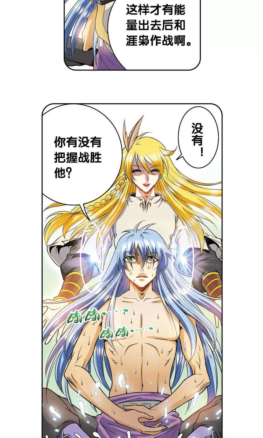 星海镖师75话 压力