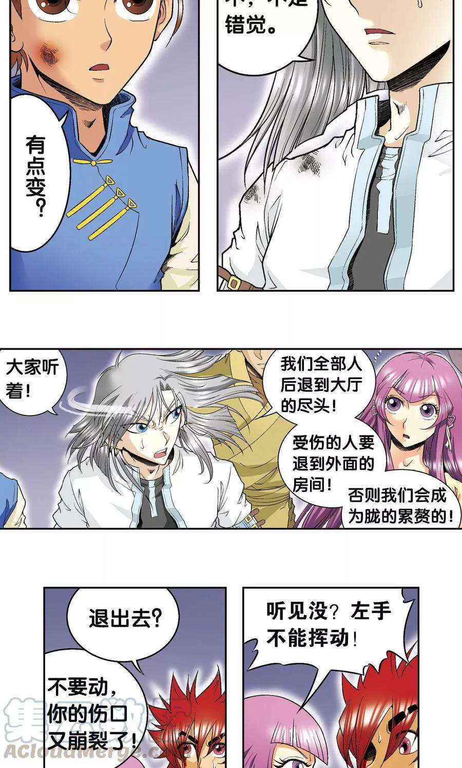 星海镖师76话 单挑