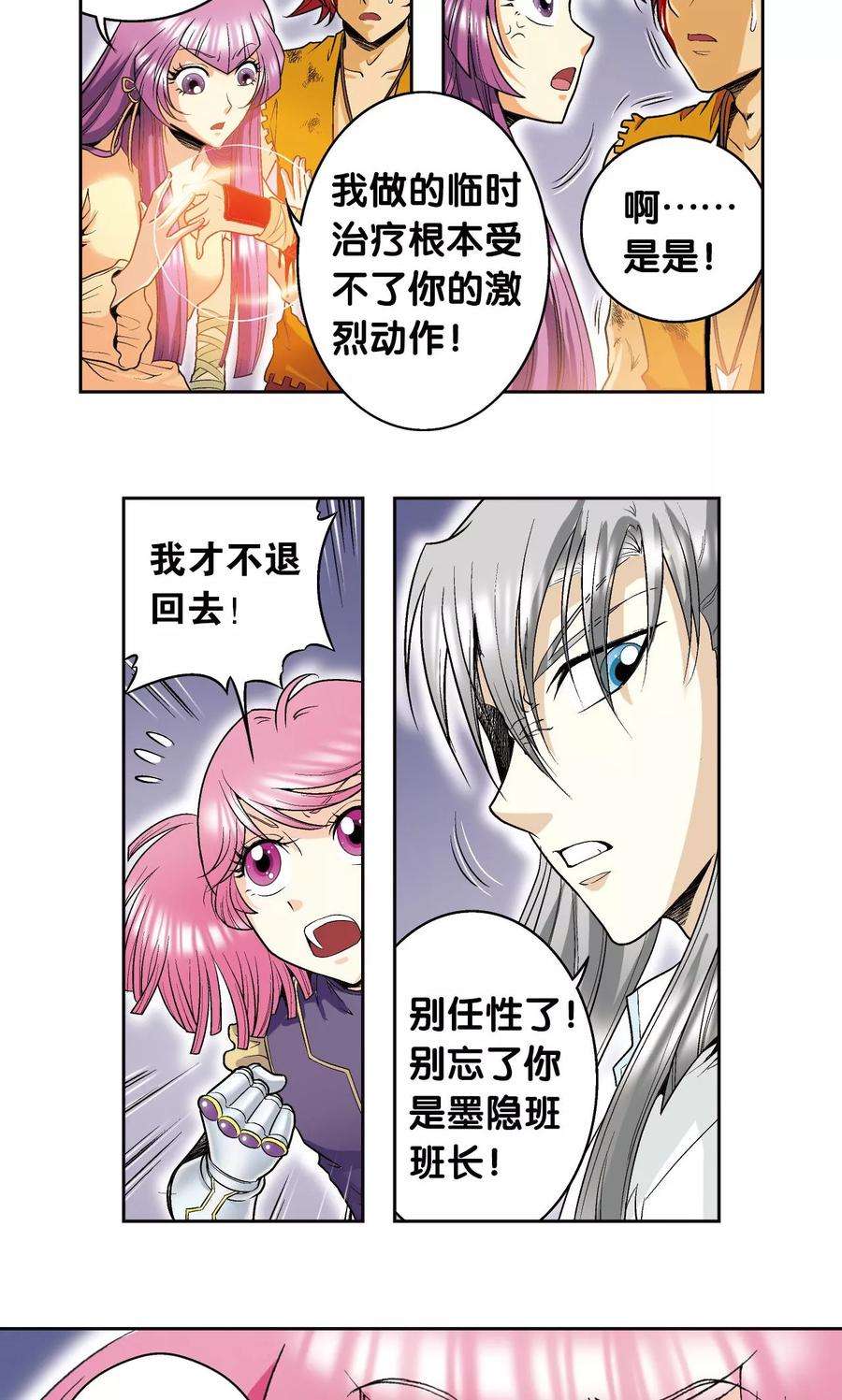 星海镖师76话 单挑