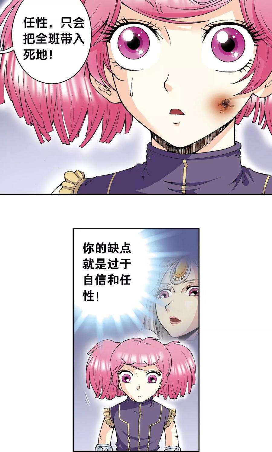 星海镖师76话 单挑