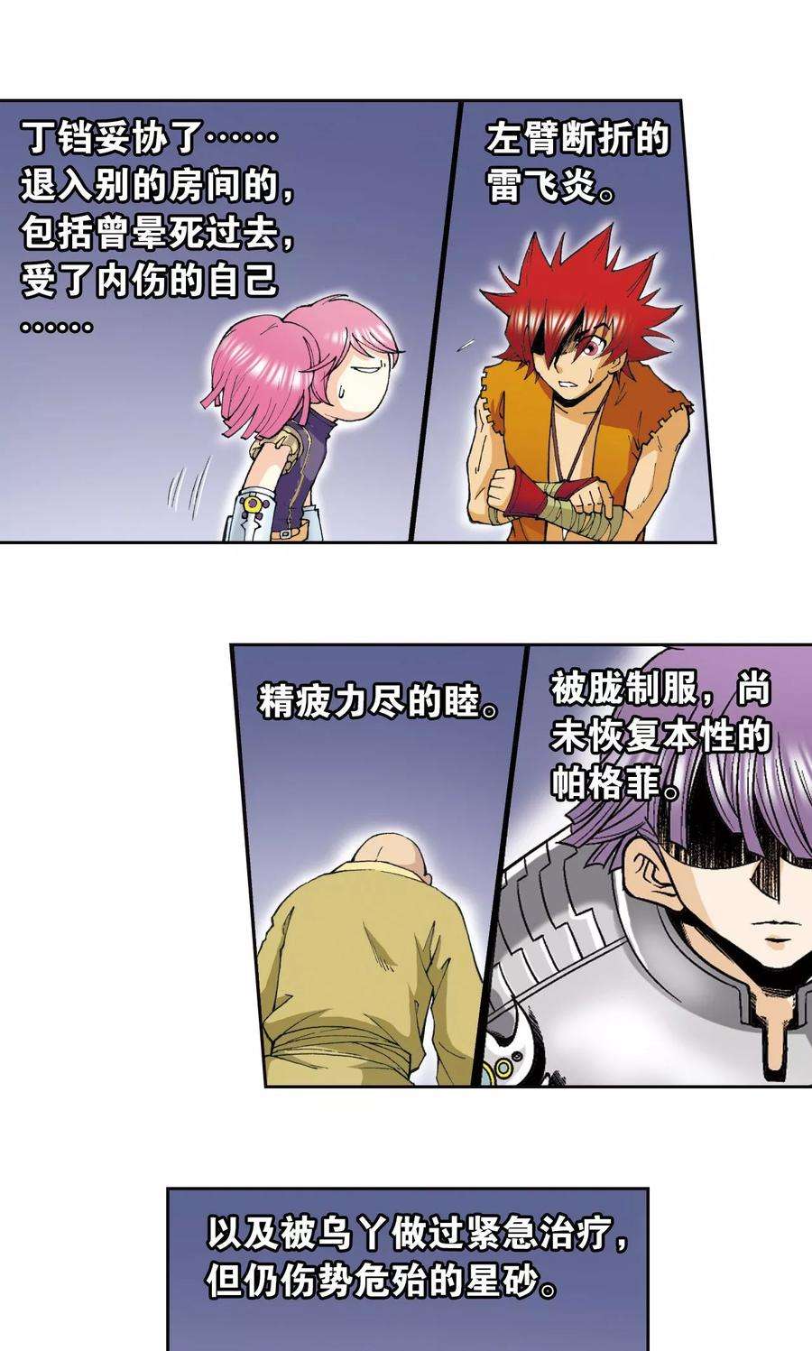 星海镖师76话 单挑