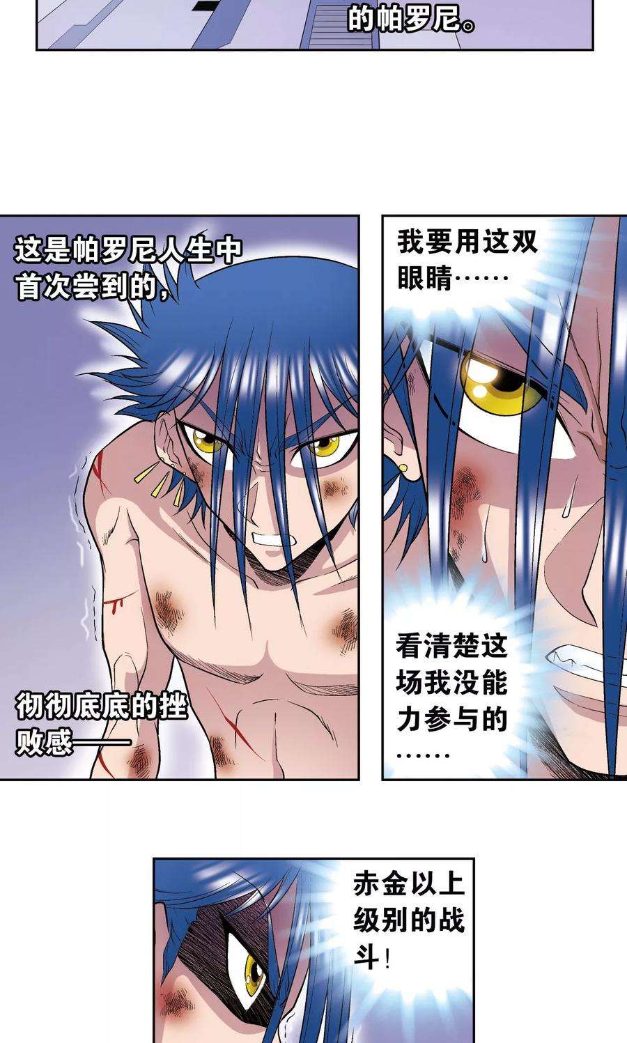 星海镖师76话 单挑