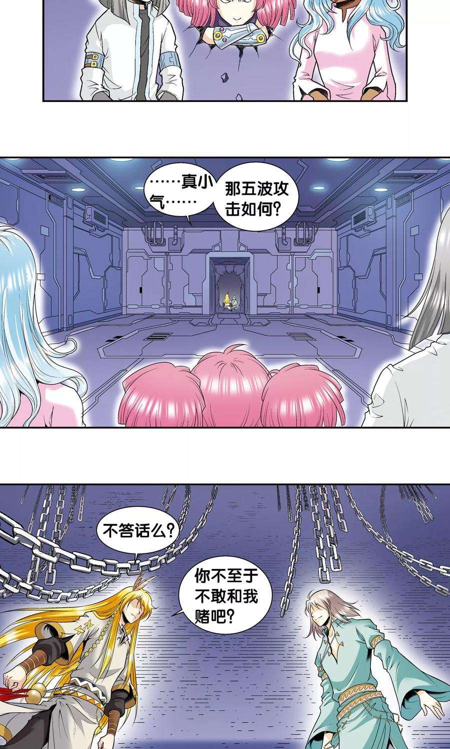 星海镖师76话 单挑