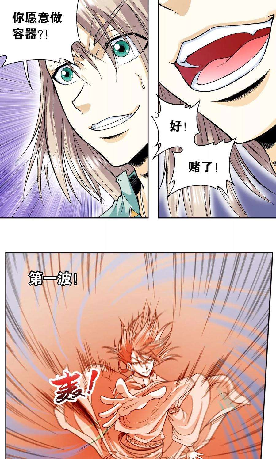 星海镖师76话 单挑