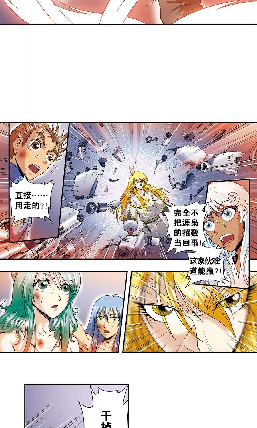 星海镖师76话 单挑