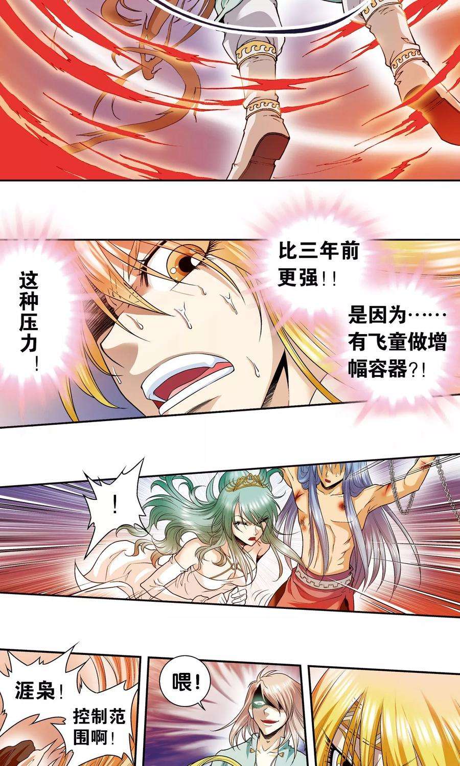 星海镖师76话 单挑