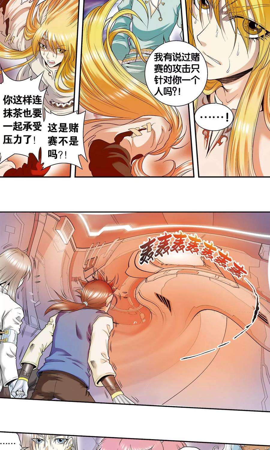 星海镖师76话 单挑