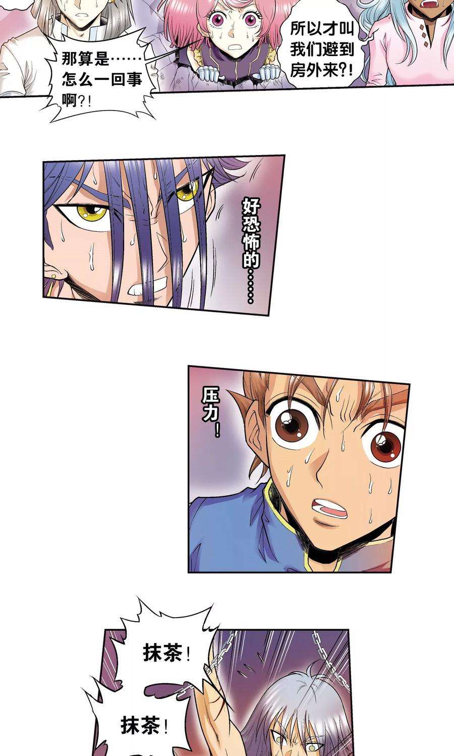 星海镖师76话 单挑