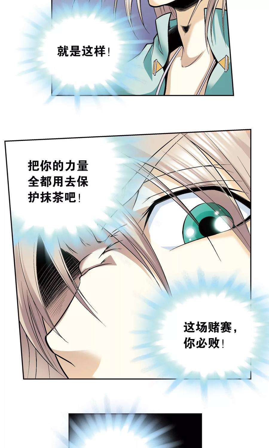 星海镖师76话 单挑