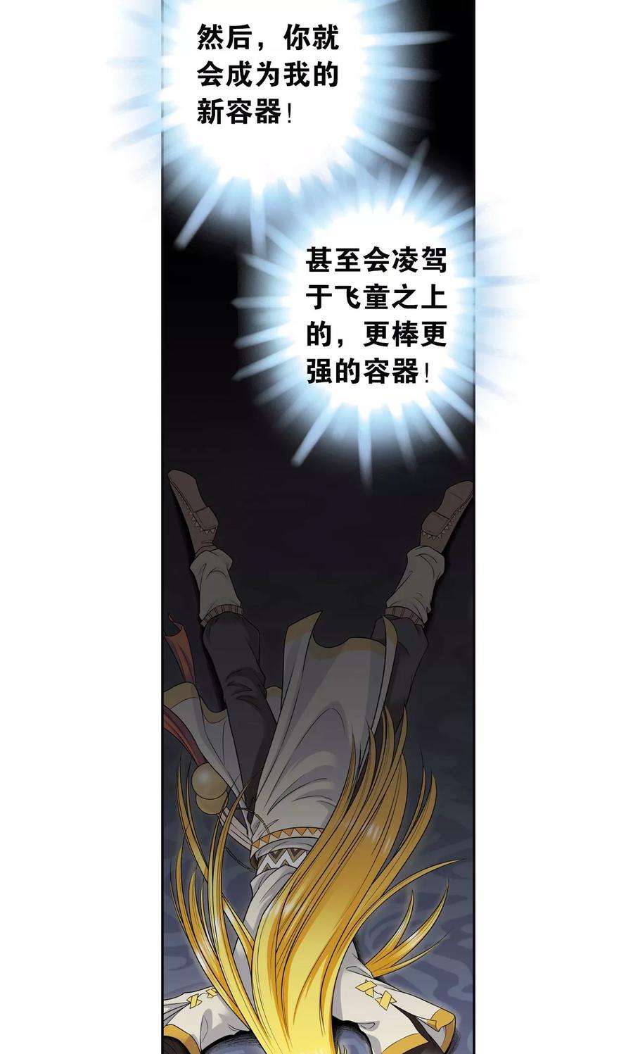 星海镖师76话 单挑