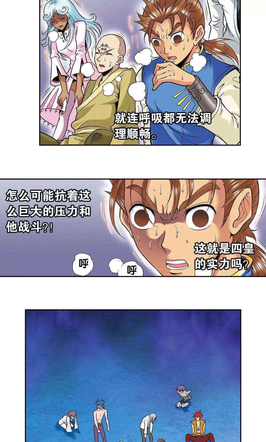 星海镖师76话 单挑